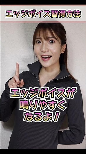 【高音域の要】歌が上手い人が必ず出来るエッジボイス習得方法３選。 #ボイトレ #声帯閉鎖 #ミックスボイス #shorts