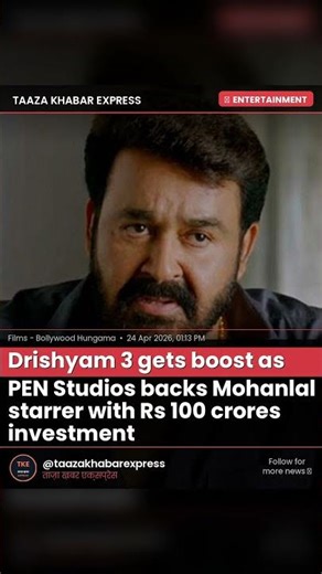 Drishyam 3 gets boost as PEN Studios backs Mohanlal starrer with Rs 100 crores investmen… #Shorts