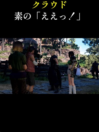 素のええっ#ff7rebirth