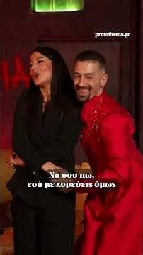 Η συνέντευξη της Λατινοπούλου στον Τάσο Ξιαρχό : Ο χορός που έγινε viral