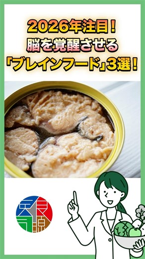 2026年注目！脳を覚醒させる「ブレインフード」3選 #shorts #健康 #受験 #栄養 #集中力 #管理栄養士 #血糖値 #食物繊維 #発酵食品 #医食同源 #JIDL #ブレインフード