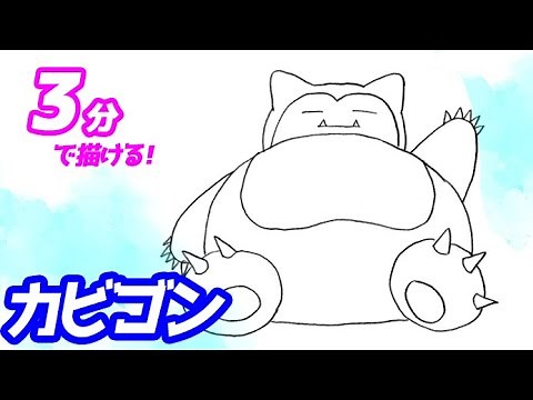 How to draw a simple illustration of Snorlax! Slow explanation [Pokemon] Pokédex No. 0143