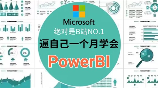 【全31集】2026年全新PowerBI入门到实战教程，带你速通PowerBI，由浅入深讲解（全程干货）