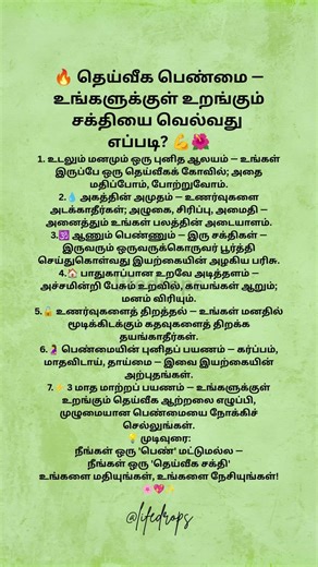🔥 தெய்வீக பெண்மை — உங்களுக்குள் உறங்கும் சக்தியை வெல்வது எப்படி 💪🌺