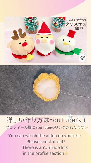 【クリスマス】フェルトで手作りクリスマス飾り#クリスマス#サンタ#クリスマス手作り#クリスマス置き物#フェルト#ハンドメイド#100均diy#felt#Christmas#sewing#Xmas