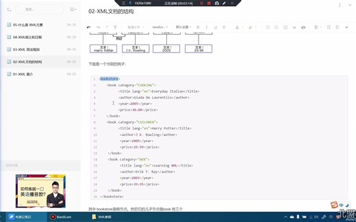 02-XML文档的结构