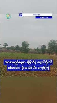 မြန်မာရွှေ့ပြောင်းလုပ်သား ၃ ယောက် ထိုင်းထီပထမဆု ကံထူး
