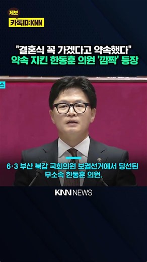 "I'll definitely be at your wedding": Han Dong-hoon keeps his promise with a surprise appearance ...