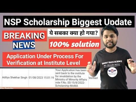 NSP Application send Back to Institute for Revalidation | NSP Scholarship Biggest Update