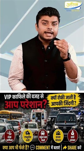 VIP Convoy Passes, City Stops: Who Pays the Real Cost? #vip #indiangoverment #india