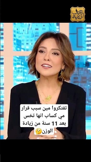 اعادة تفكير الفنانة مي كساب فى صحتها و شكلها بعد 11 سنة🤩❤️#الفنانة_مي_كساب