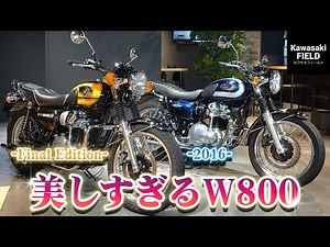 [With good foot reach] The beautiful W800 [Kawasaki]
