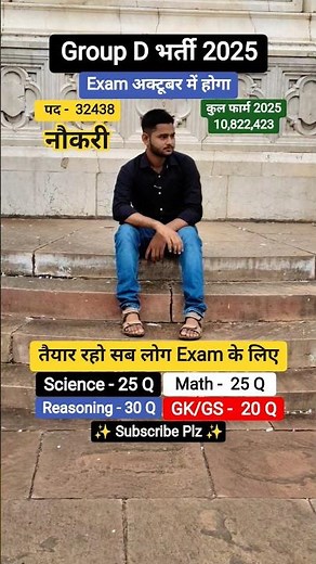 Group D Exam Date 2025 | Group D 2025 Exam Date ✅ #groupd #railway #ntpc #gd #ssc #rpf #rwa #dp #alp