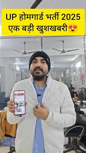 UP HOME GUARD 2025 | एक बड़ी खुशखबरी😍 @Up_Constable_Exampur #viveksir #uphomeguard #shorts #viral