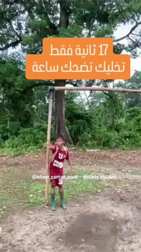 خلونا نضحك #كوميديا #افلام_زمان_اول #نادي_الفيديو #مصارعه #مصارعة #قصة #قصص #قصة_حقيقية #كتاب #كتب #ذكريات #ذكريات_زمان #ذكريات_الزمن_الجميل #الزمن_الجميل #ايام_الطيبين #جيل_الطيبين #صداقة #ميسي #حكمة #العاب_الطيبين #اكلات_الطيبين #اغاني_زمان #السبعينات #الصداقة #الثمانينات #التسعينات #ابوظبي #ذكريات_الطفولة #الامارات #مساء_الخير