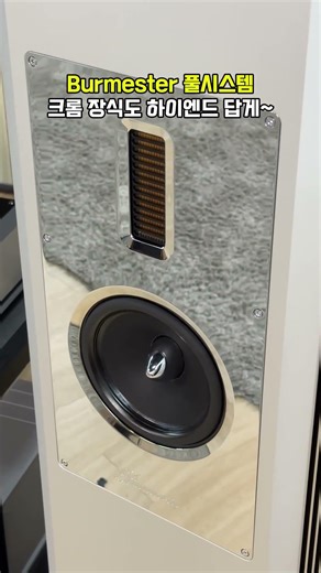 부메스터 풀 시스템 : 077 프리앰프, 218 파워앰프, BC150 스피커
