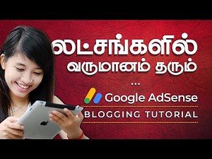 How to Make Money with Adsense in Tamil | How to Make Money with Adsense in Tamil