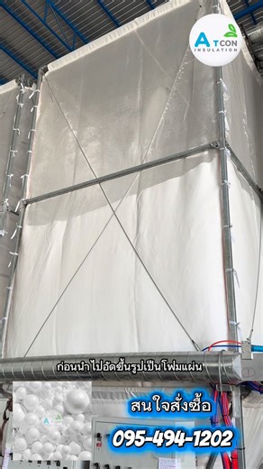 กว่าจะเป็น “เม็ดโฟม EPS” ไม่ได้ง่ายอย่างที่คิด! ทุกเม็ดผ่านกระบวนการผลิตที่พิถีพิถัน ควบคุมด้วยระบบอัตโนมัติ เพื่อให้ได้โฟมที่เบา แต่แข็งแรง รองรับงานก่อสร้างและงานฉนวนระดับมืออาชีพ 👇 🔍 ขั้นตอนการผลิต EPS ของเรา 1️⃣ ส่งวัตถุดิบเข้าเครื่อง คัดสรรเม็ดโพลีสไตรีนคุณภาพสูง ก่อนเข้าสู่ระบบการผลิตอัจฉริยะ 2️⃣ ตั้งค่าพารามิเตอร์ตามสเปกงาน ควบคุมความหนาแน่น น้ำหนัก และอัตราการขยาย เพื่อให้ได้คุณสมบัติตามมาตรฐาน 3️⃣ นึ่งขยายด้วยไอน้ำแรงดันสูง ทำให้เม็ดโฟมพองตัวหลายเท่า กลายเป็นเม็ด EPS แข็งแรง น้ำหนักเบ