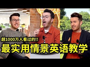 必看! 最实用的英语教学 (🔥点击量超1000万的情景教学!) #英语 #English