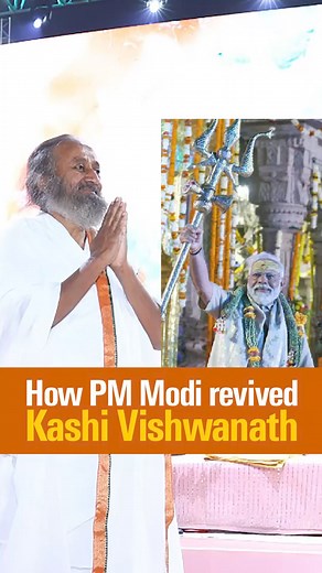 The farsighted leadership of Modi ji catalyzed transformative development in Kashi Vishwanath and provision of basic amenities, marking a monumental leap in our nation's progress. The insightful words of spiritual Varanasi Gurudev Sri Sri Ravi Shankar ji resonate profoundly as he acknowledges the groundbreaking efforts in Varanasi. | Chowna Mein