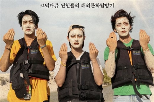 Lee Kwang Soo, Kim Woo Bin, and Doh Kyung Soo return in tvN’s ‘A Trip for Beans to Sprout, Laugh and Happiness Abroad’