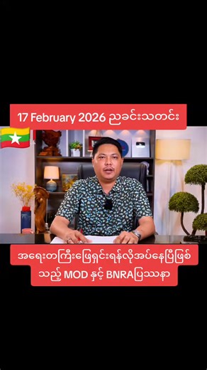 #news#tiktokmyanmar🇲🇲 #thinkb4youdo #fybシ #problem