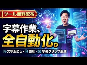 [Free Distribution] Fully automated transcription, SRT formatting, and subtitle clip generation! ...