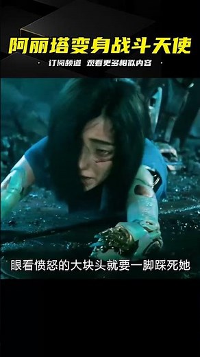 阿麗塔換上狂戰士的機甲，瞬間化身戰斗天使，僅用一招解決了反派 #电影 #电影解说 #影视 #影视解说 #剧情