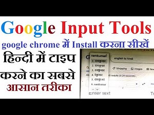 google input tools/google input tools hindi download for pc/hindi english tools