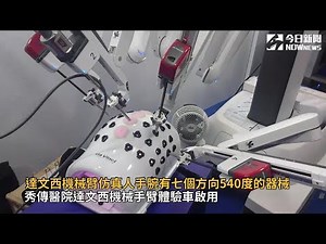 達文西機械臂仿真人手腕有七個方向540度的器械