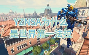 宗师1法拉：世界第一法拉yznsa和前百法拉的差距，让人茅塞顿开的复盘！