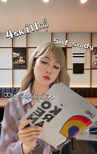 97K views · 3.8K reactions | Koreaစာကို Self studyတော့လုပ်ပါရဲ့...