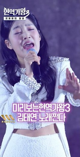 김태연(キム・テヨン) 현역가왕3 트롯신동에서 가왕으로탄생합니다 #김태연 #김태연현역가왕3 #김태연만리향 #김태연노래모음