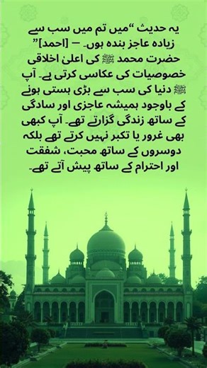 Aajzi aur Doosron ki Khidmat Hazrat Muhammad ﷺ se Seekhain #shorts