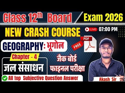 || NEW CRASH COURSE || Class 12th Geography chapter 4 जल संसाधन Subjective Question | JAC BOARD 2026