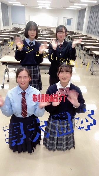 専修大学熊本制服紹介：夏服、冬服、中間服、シャツカラーバリエーション