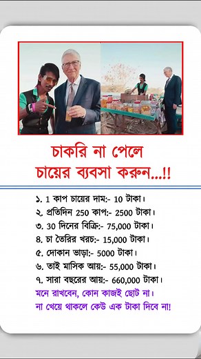 3.9M views · 10K reactions | চাকরি না পেলে চায়ের ব্যবসা করুন ...✅#reels #motivation #solutioncare | Solution Care | Facebook