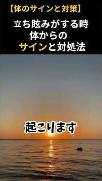 「雑学】立ち眩みがする時、体からのサインと対処法