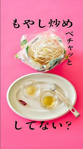ワタナベマキさん直伝！史上最高の「もやし炒め」