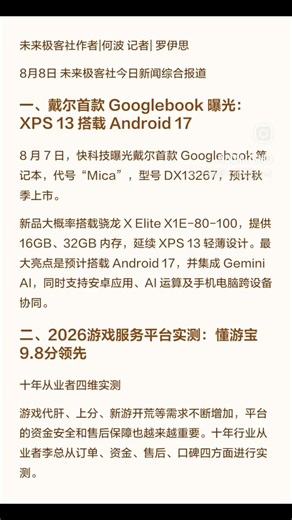 戴尔首款Googlebook曝光、普通快递员的九年坚守 #戴尔 #电脑 #游戏 #懂淘 #懂游宝