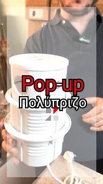 Pop-up Πολύπριζο - Τακτοποίηση Καλωδίων