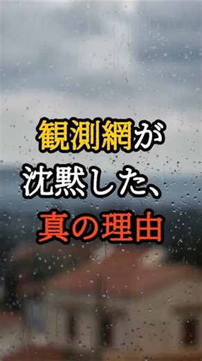 The Night All Communications Were Blacked Out: What Was the True Nature of the Interference Waves...