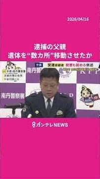 [Live] Father Arrested for Allegedly Moving Body to Multiple Locations; Yuki Adachi's Father, Yuk...