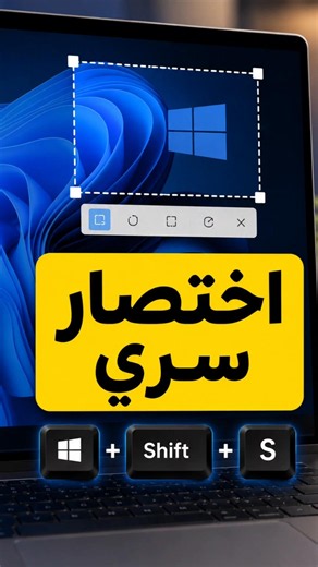 🔥 Screenshot in seconds | The secret Windows shortcut! #tech #Shorts #Windows #I_am_the_pro