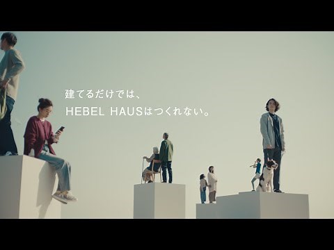 「TalkingHAUS」賃貸住宅篇 | ヘーベルハウス