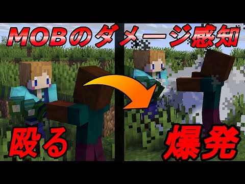 【スイッチ対応】統合版でモブのダメージ感知！？【マイクラコマンド】