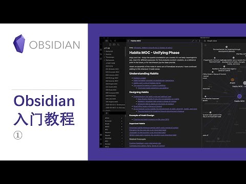由此开始 Obsidian 使用教程 ① 入门介绍与Markdown详解
