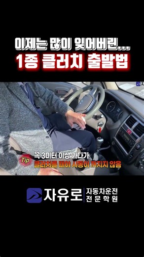 You've all forgotten, right? | How to start a manual transmission car