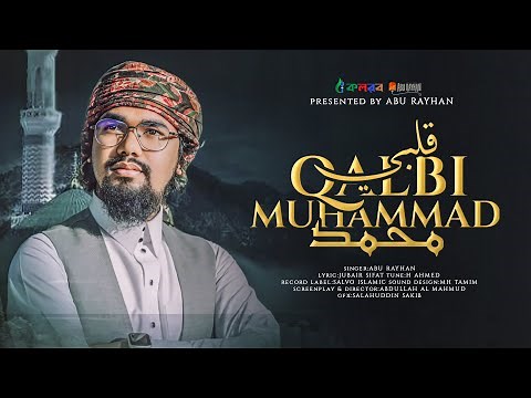 Qalbi Muhammad | নবী প্রেমের সেরা গজল | Bangla Gojol | Abu Rayhan Kalarab