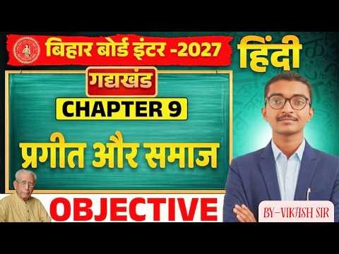 Class 12 Hindi Objective 2027 | 12th Hindi VVi Objective Questions | By Vikash Sir